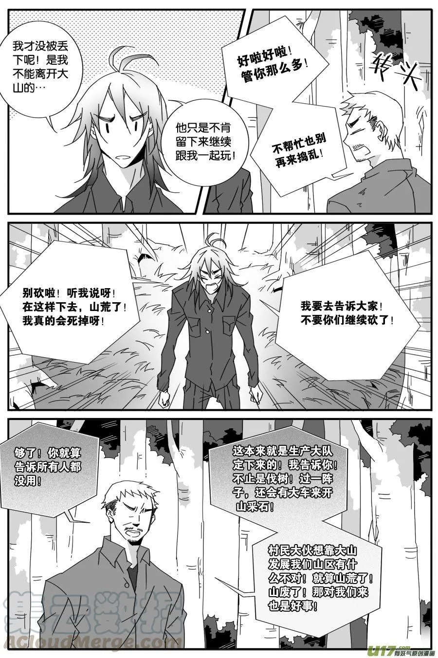 第七十话 第7页