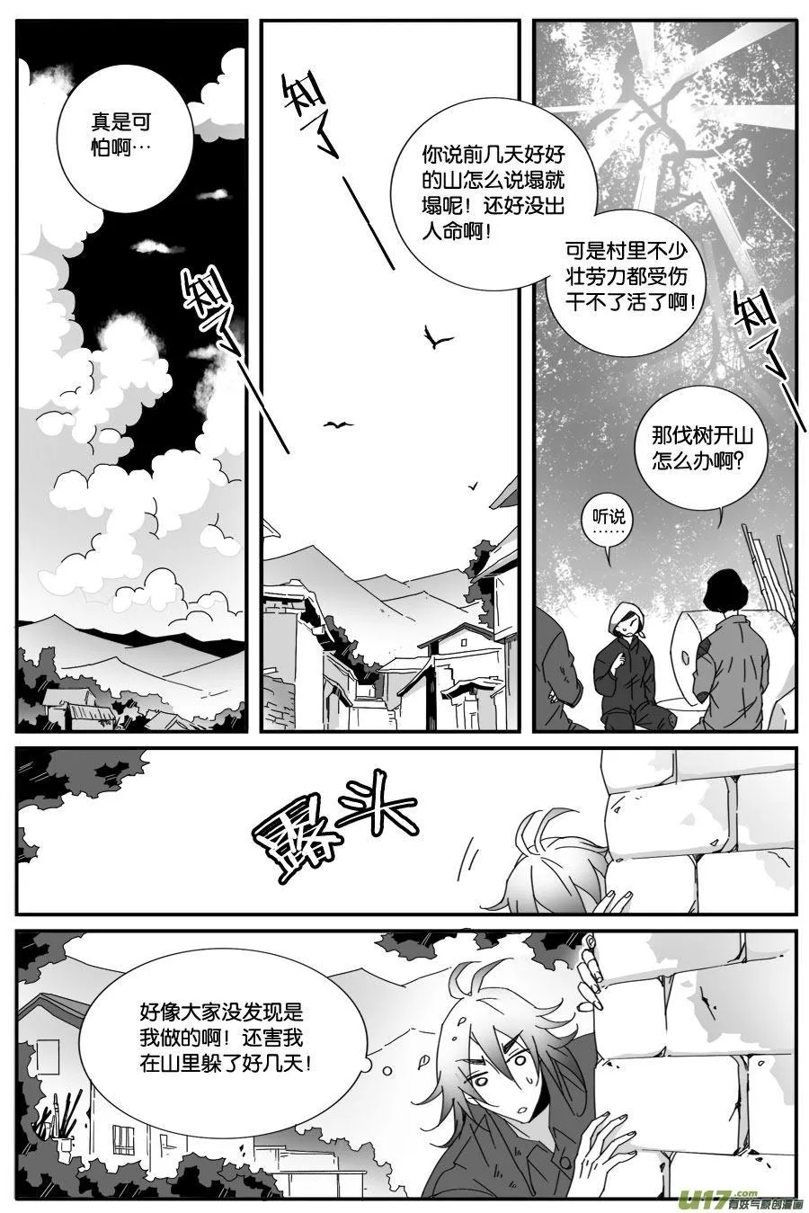 第七十一话 第3页