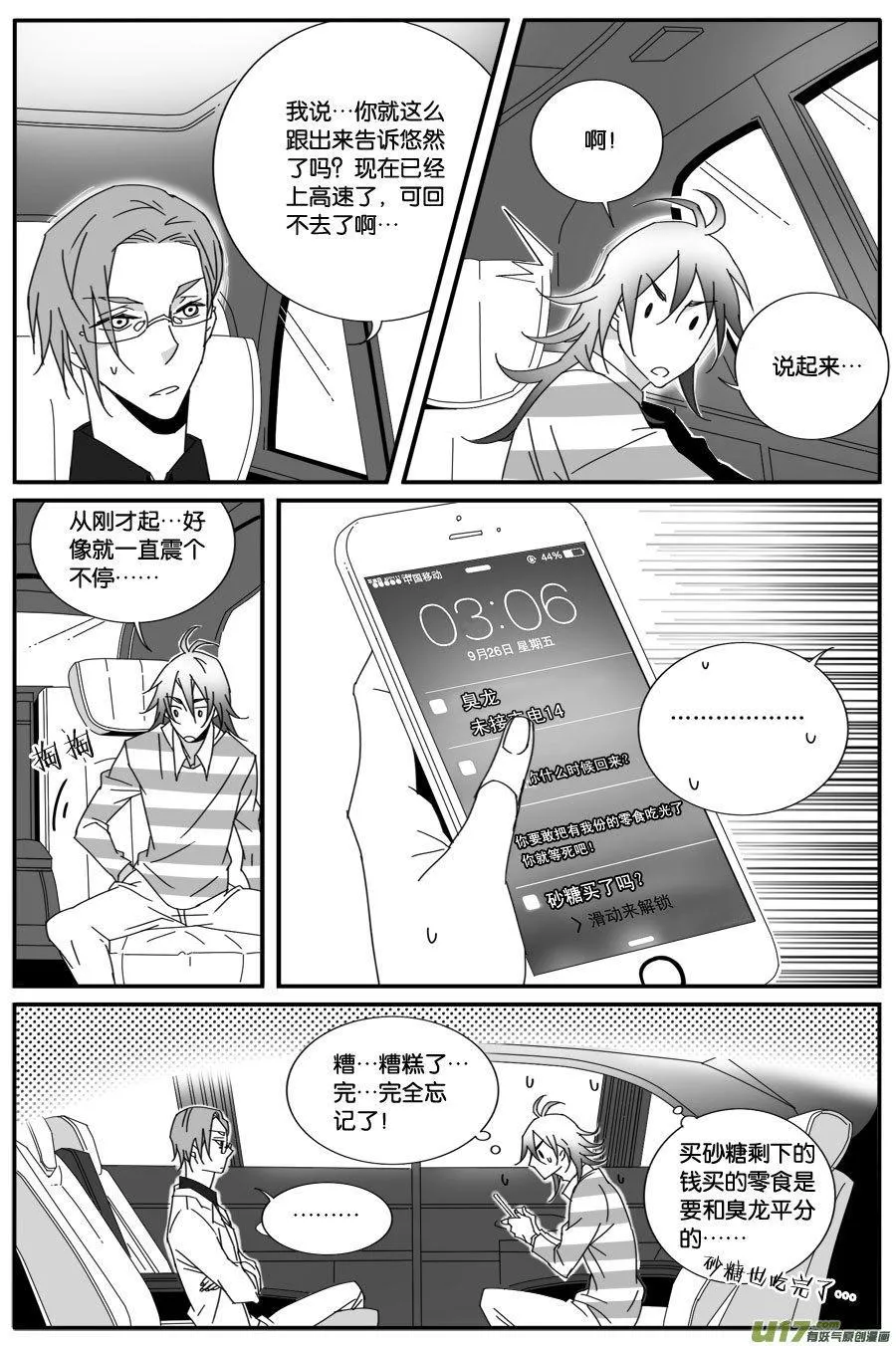 第七十二话 第2页