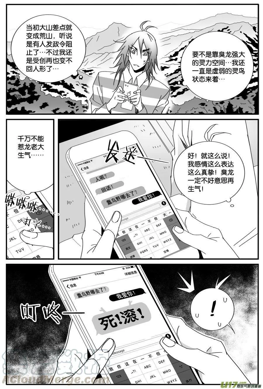 第七十二话 第3页