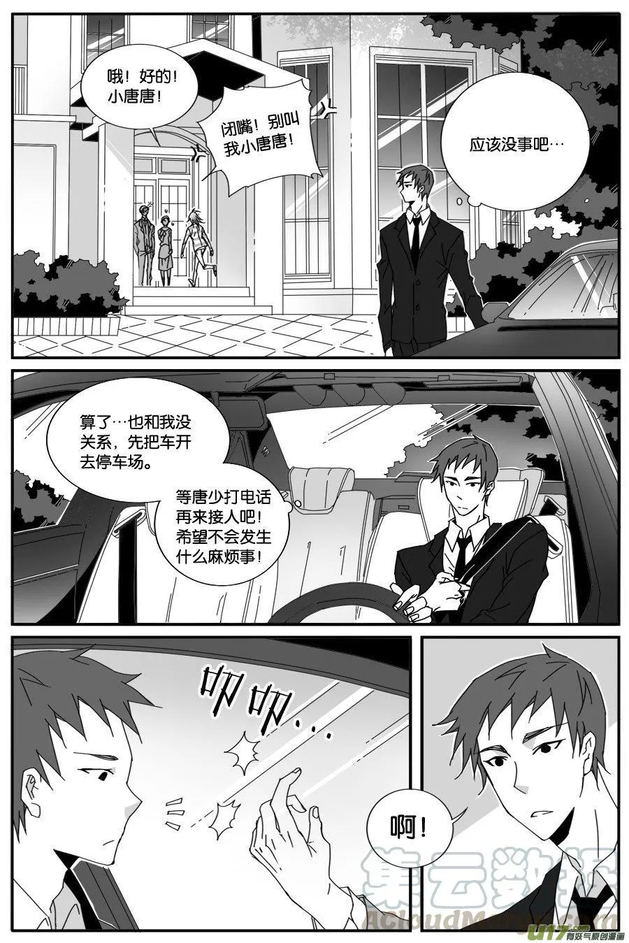 第七十二话 第7页