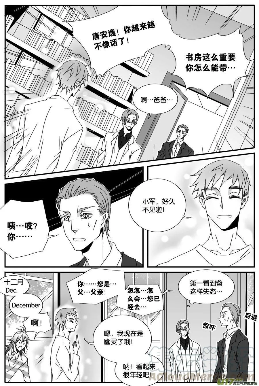 第七十四话 第5页