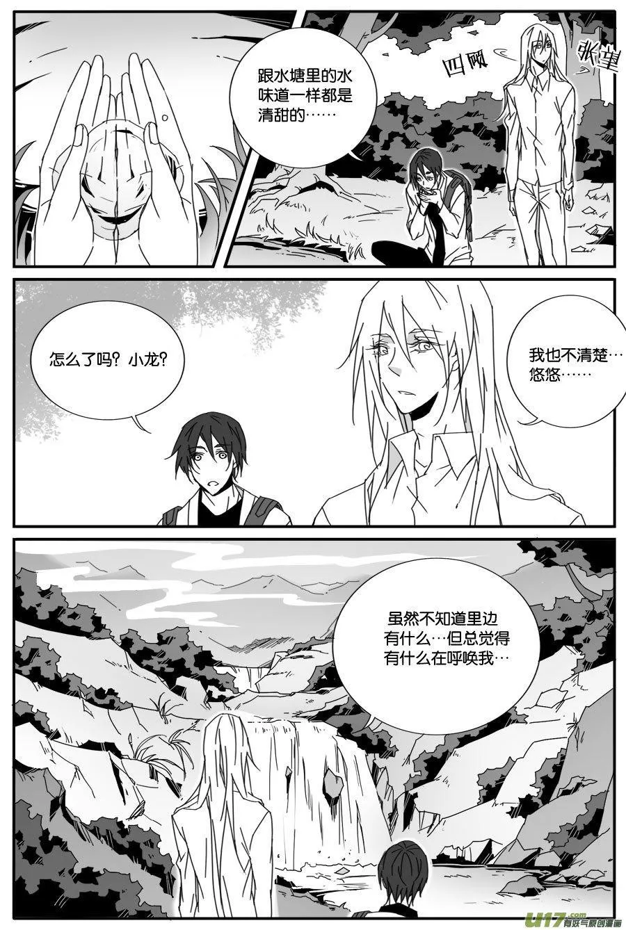 第七十四话 第8页