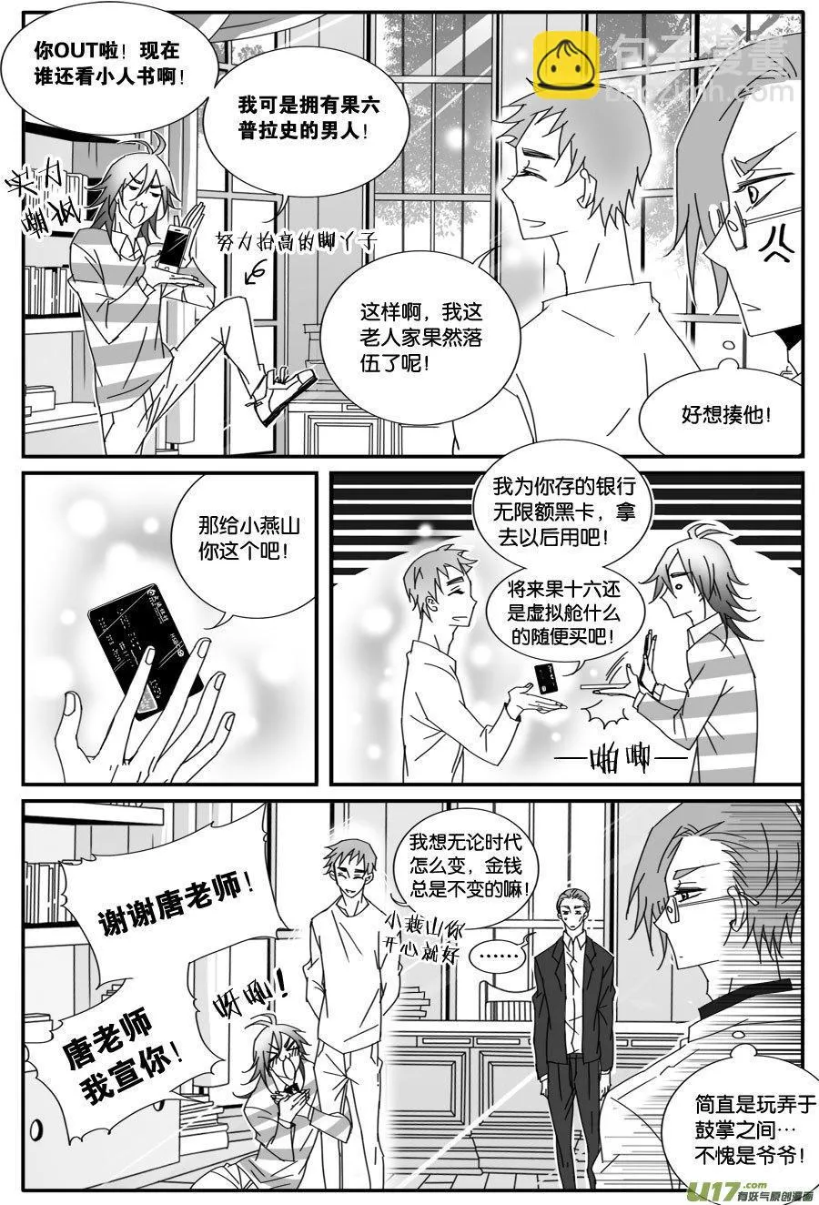 第七十五话 第2页