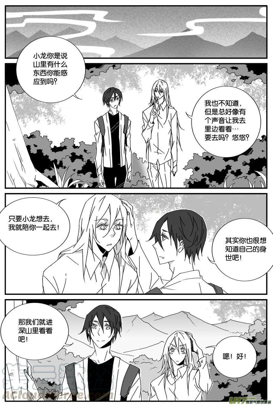 第七十五话 第3页