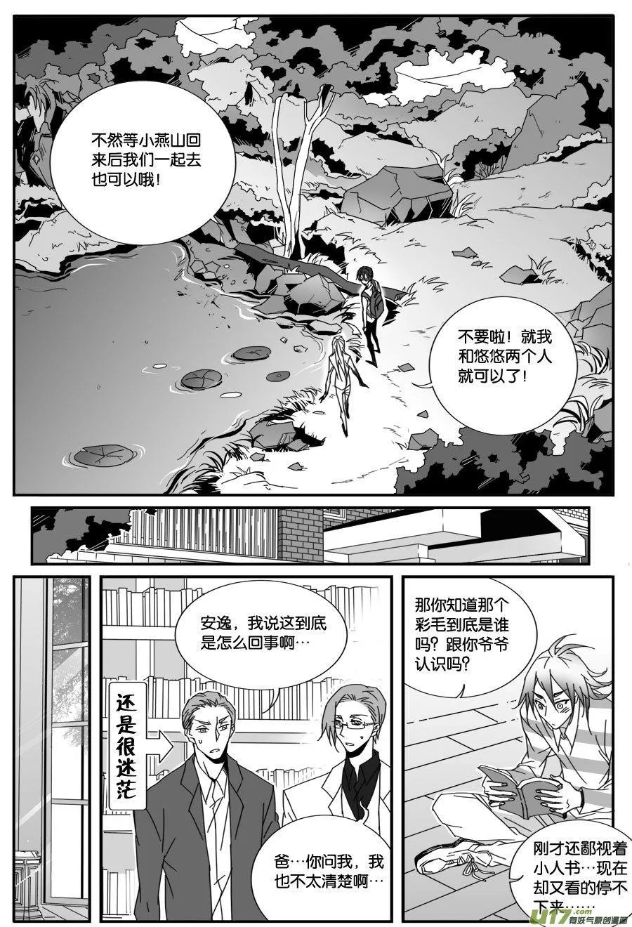 第七十五话 第4页