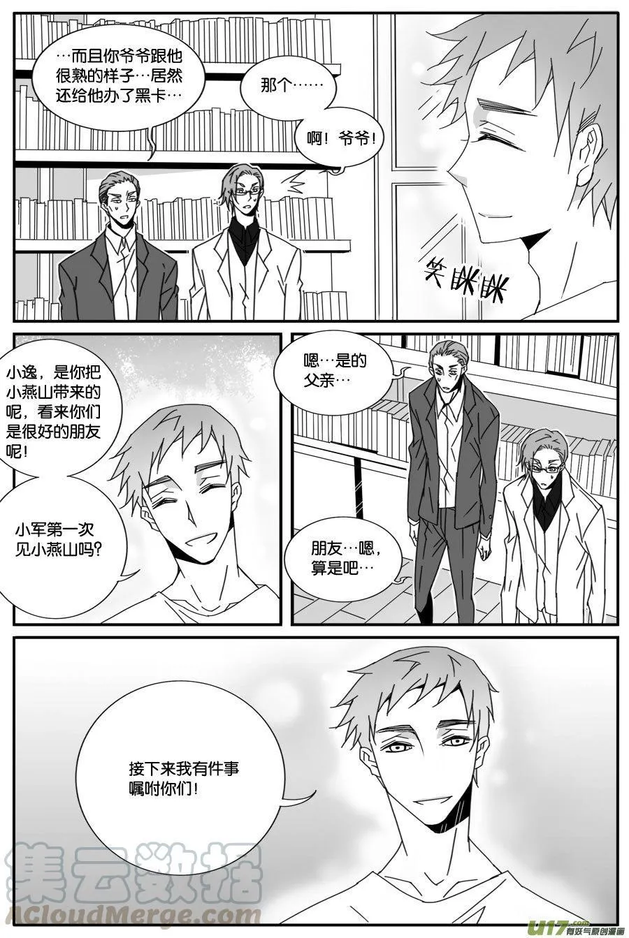 第七十五话 第5页
