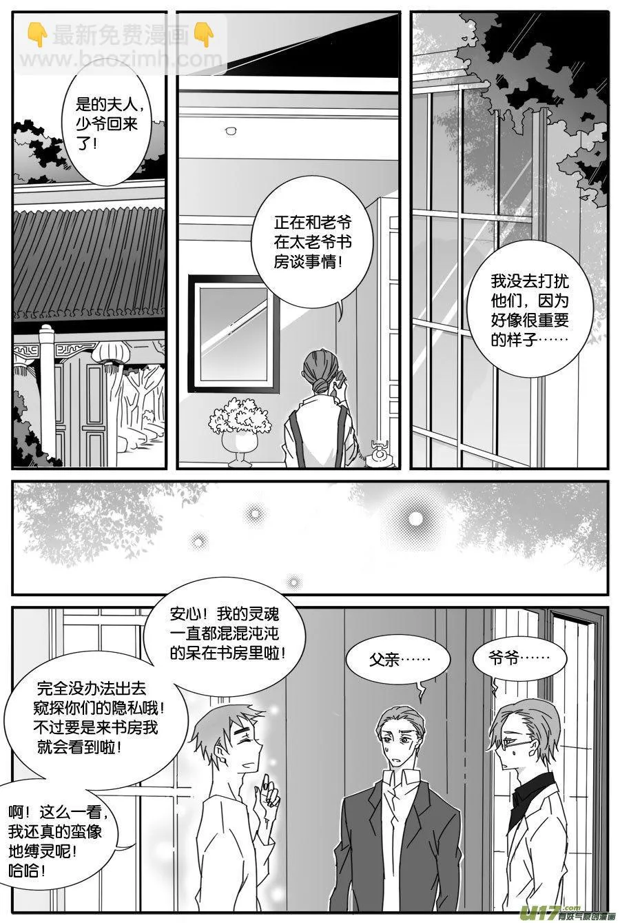 第七十五话 第6页