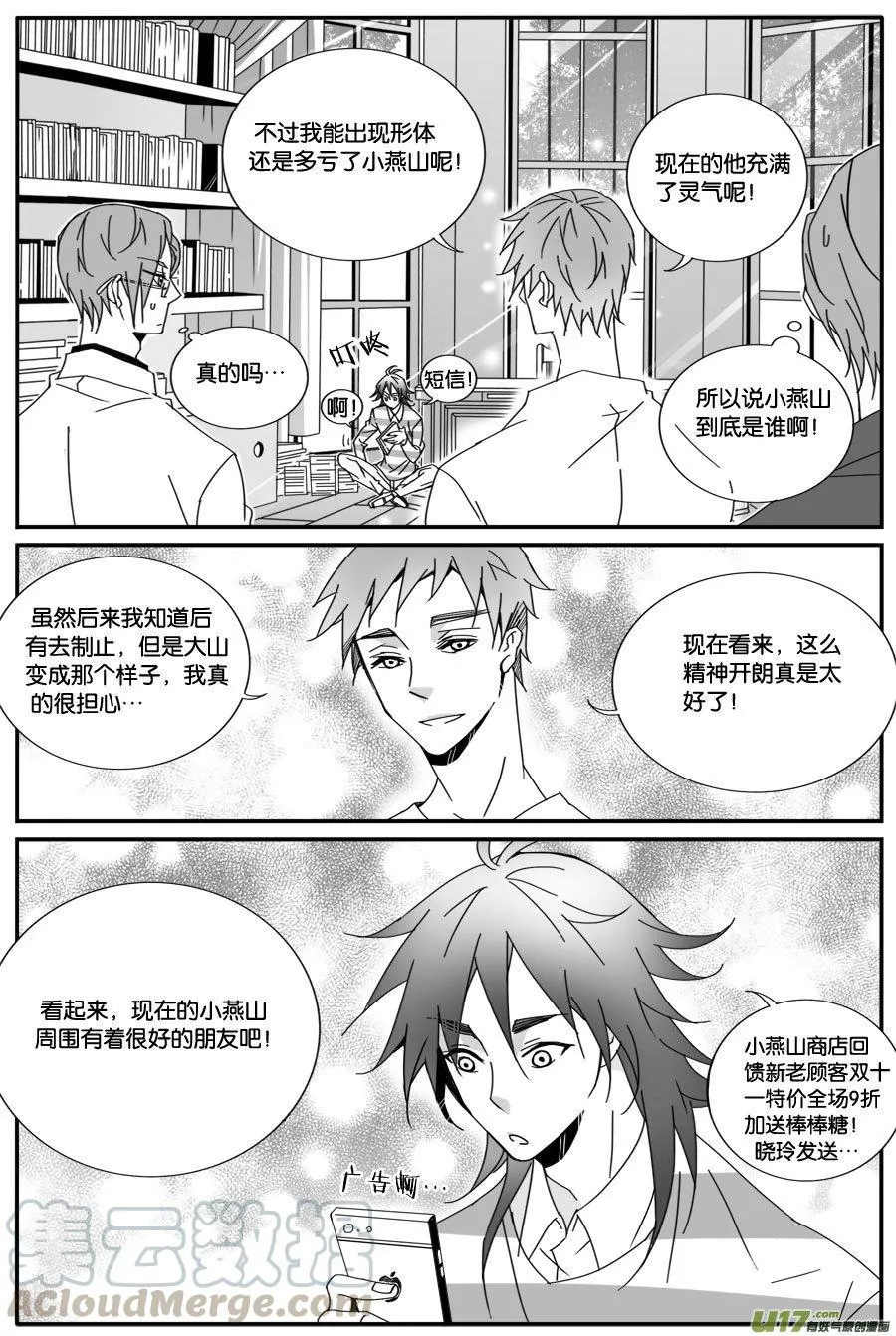 第七十五话 第7页