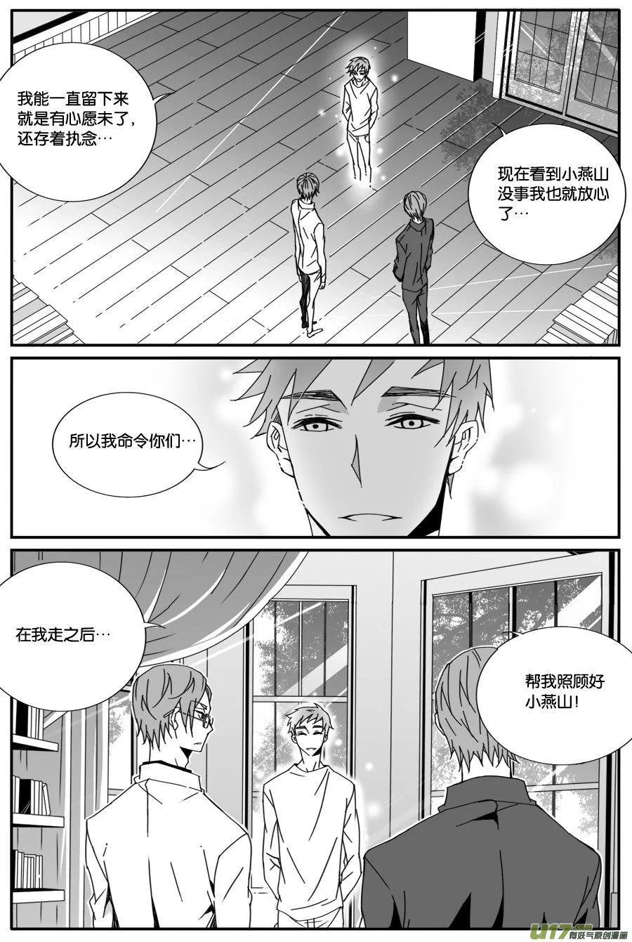 第七十五话 第8页