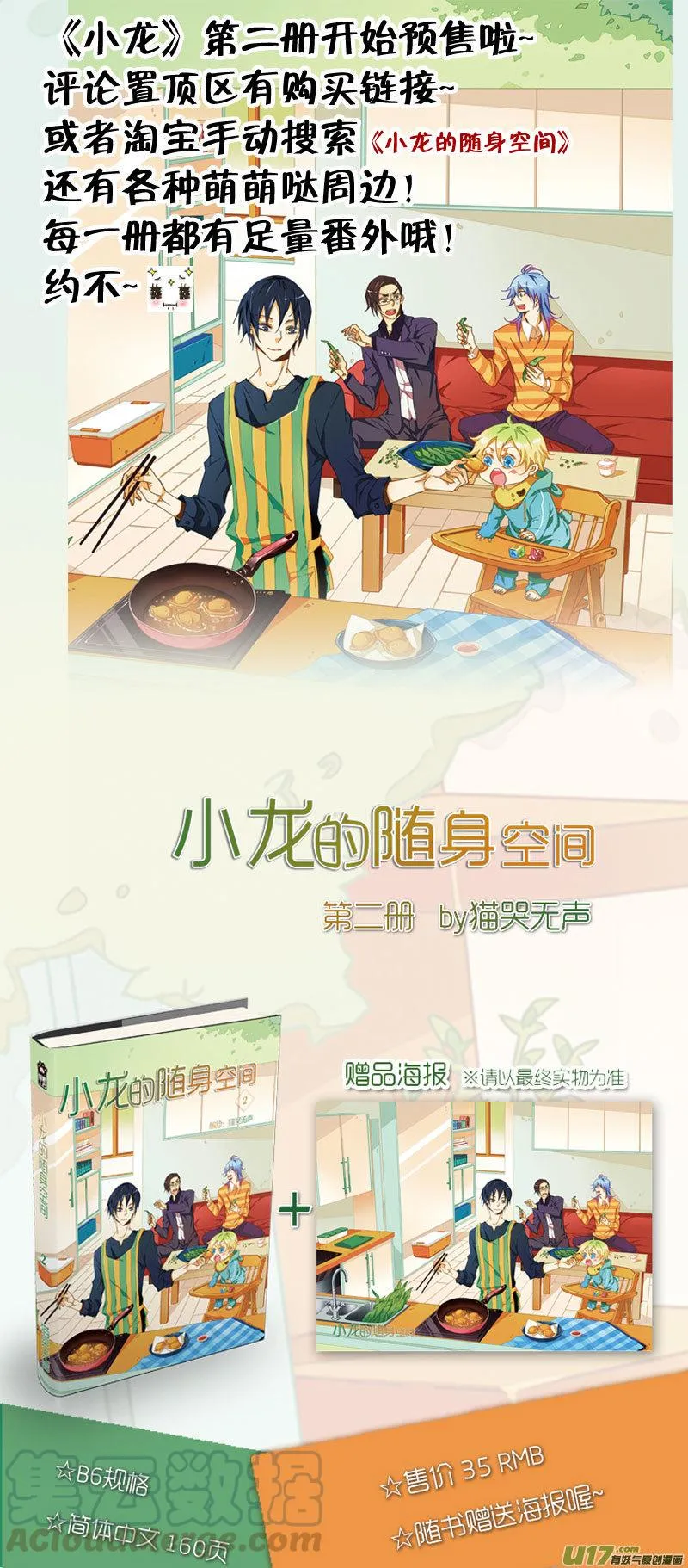 第七十五话 第9页