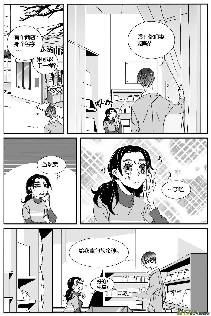 第七十六话 第2页