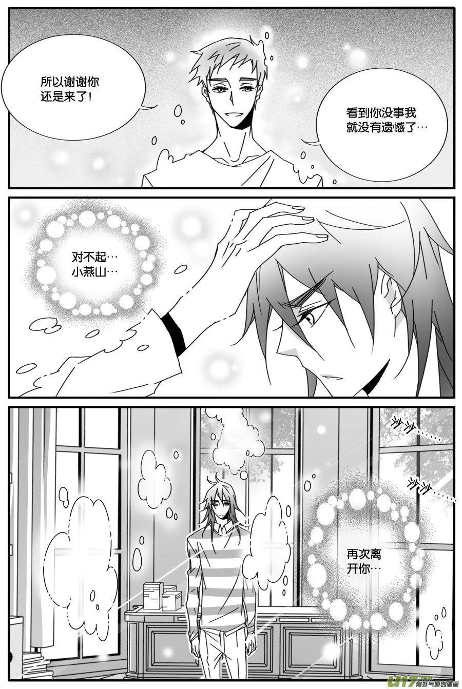 第七十六话 第6页