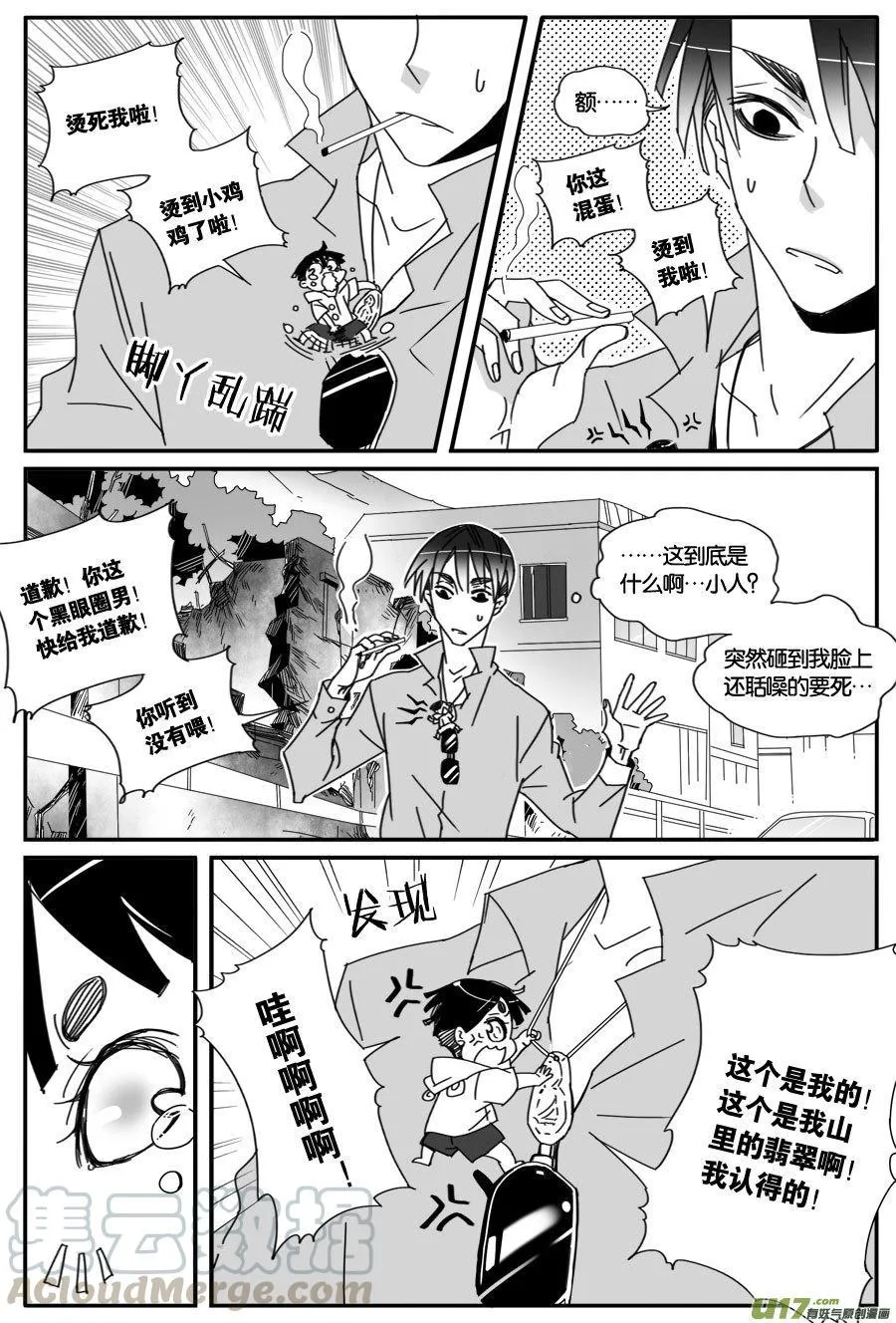 第七十八话 第3页