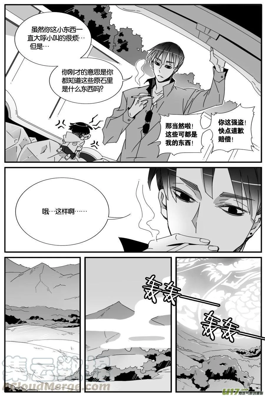 第七十八话 第5页