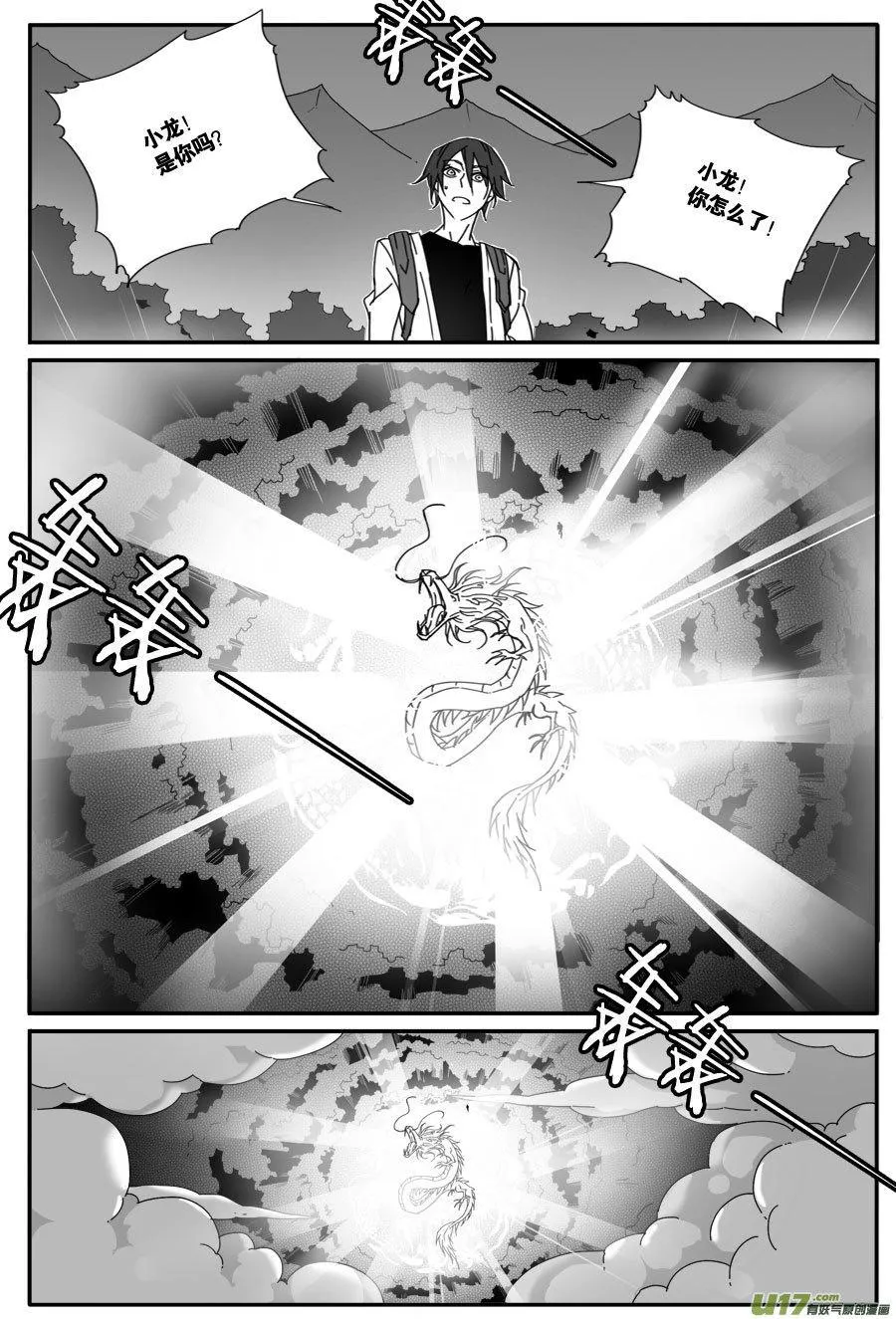 第七十八话 第6页