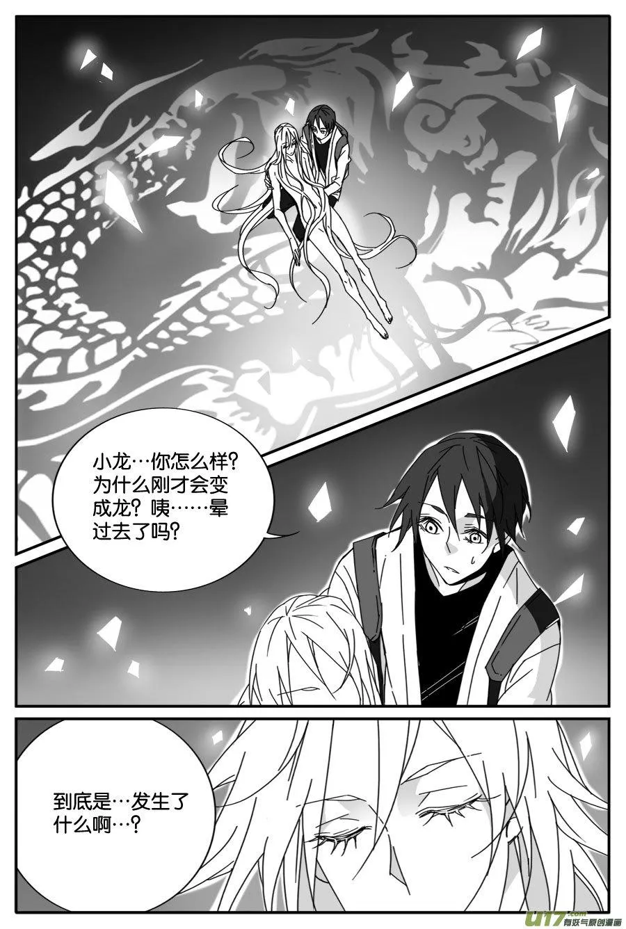 第七十九话 第8页