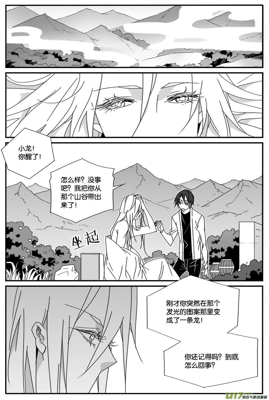 第八十话 第2页