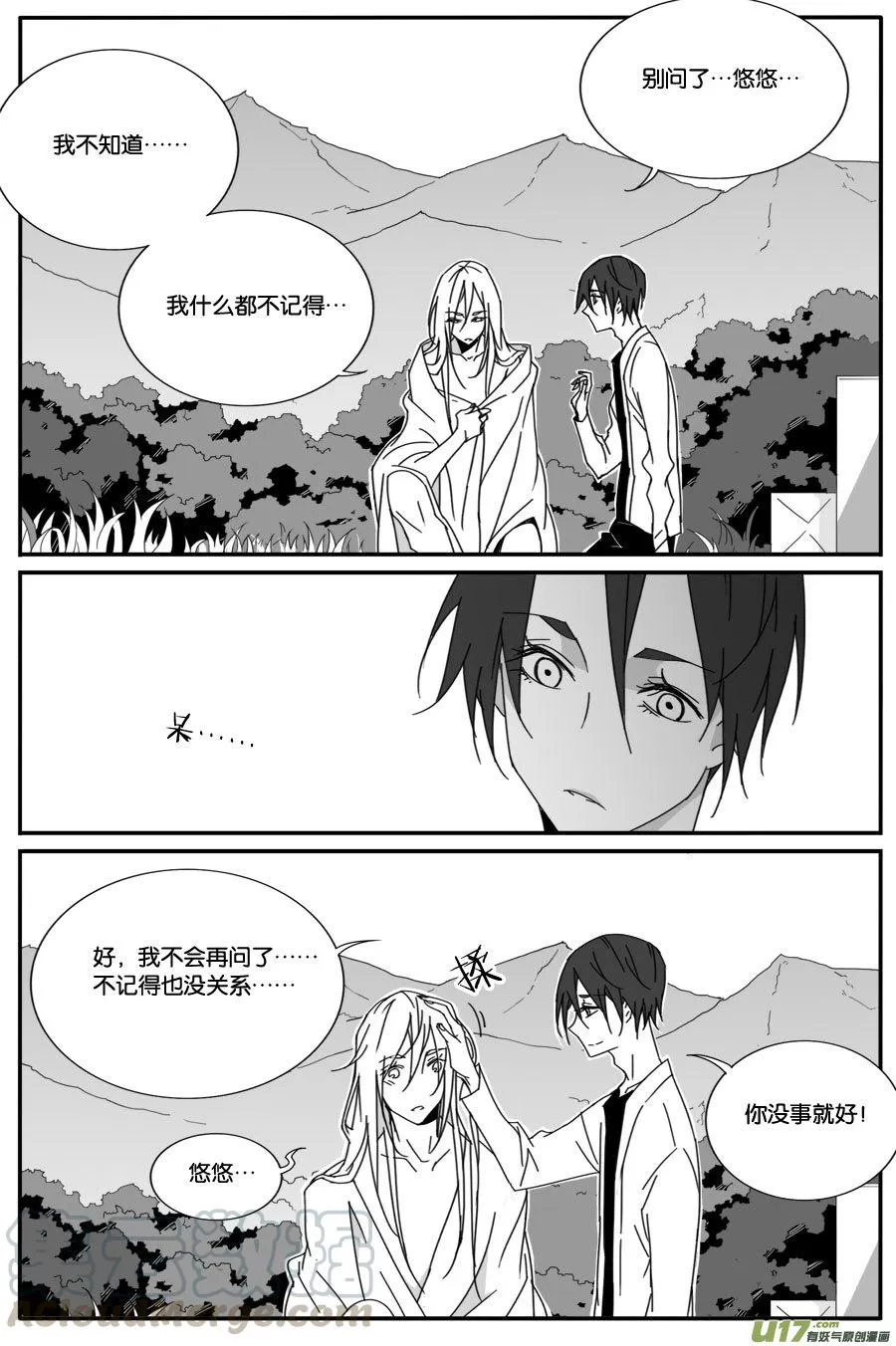 第八十话 第3页