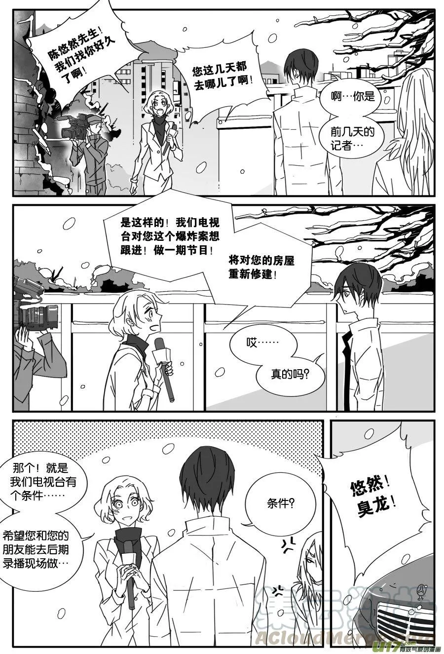 第八十话 第7页