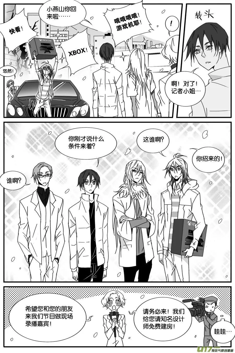第八十话 第8页
