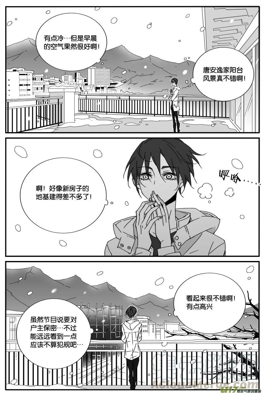 第八十二话 第3页