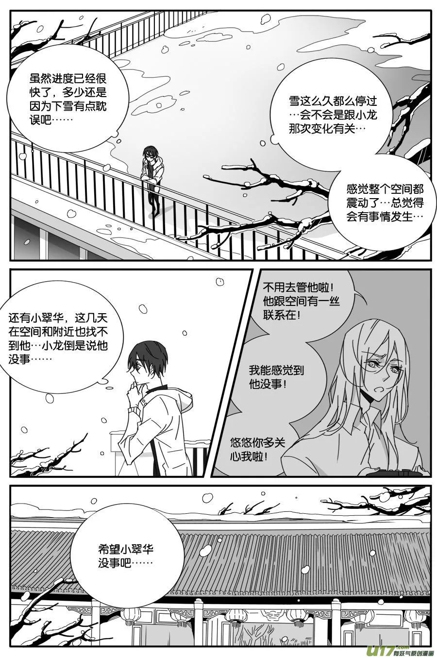 第八十二话 第4页
