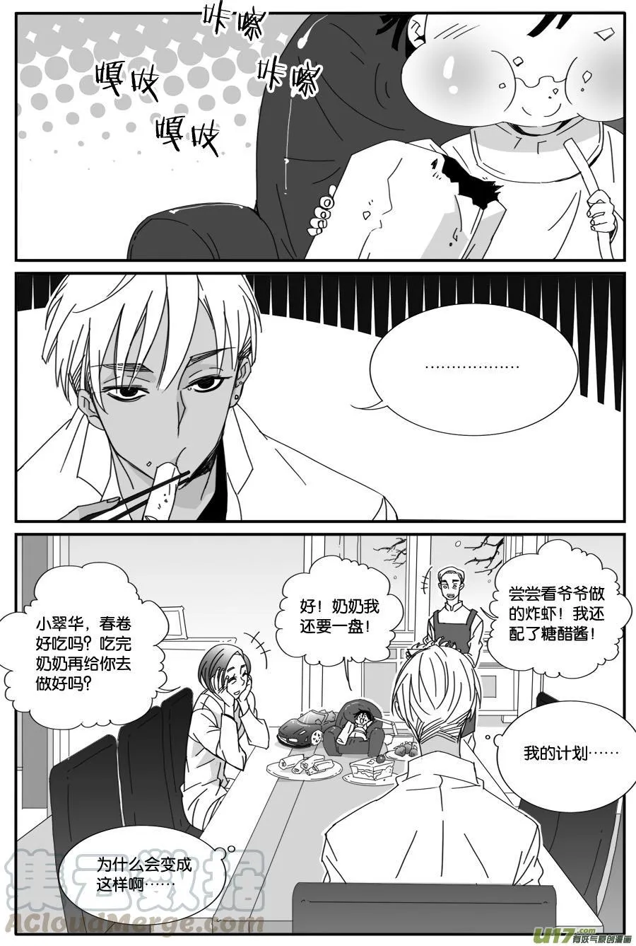 第八十二话 第5页