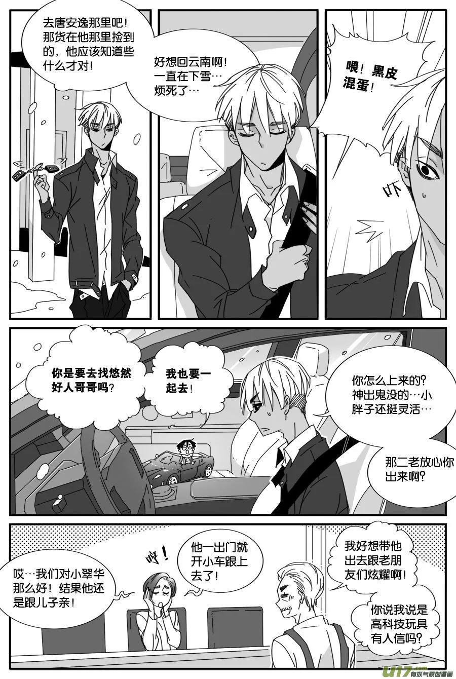 第八十二话 第8页