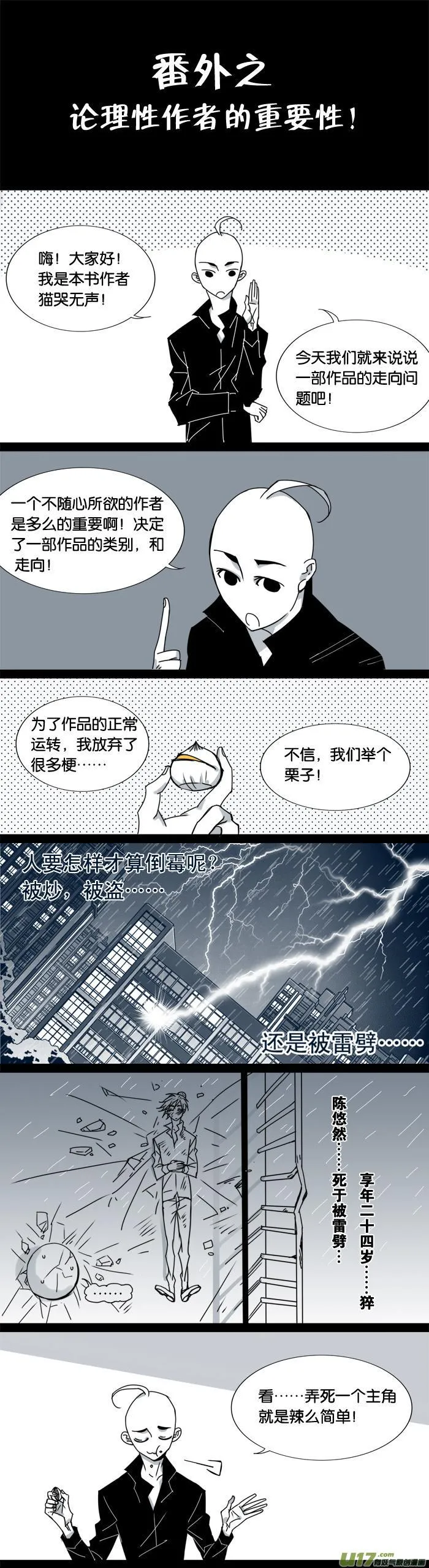 第八十三话 第8页