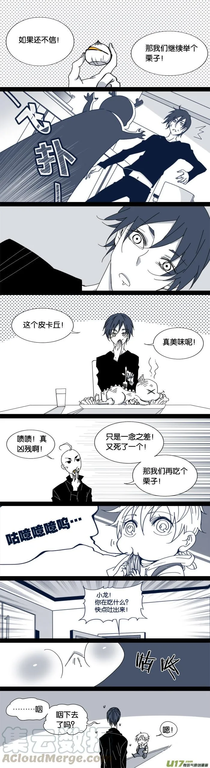 第八十三话 第9页