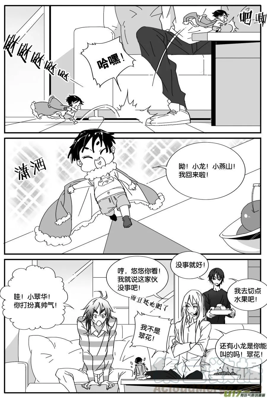 第八十四话 第1页