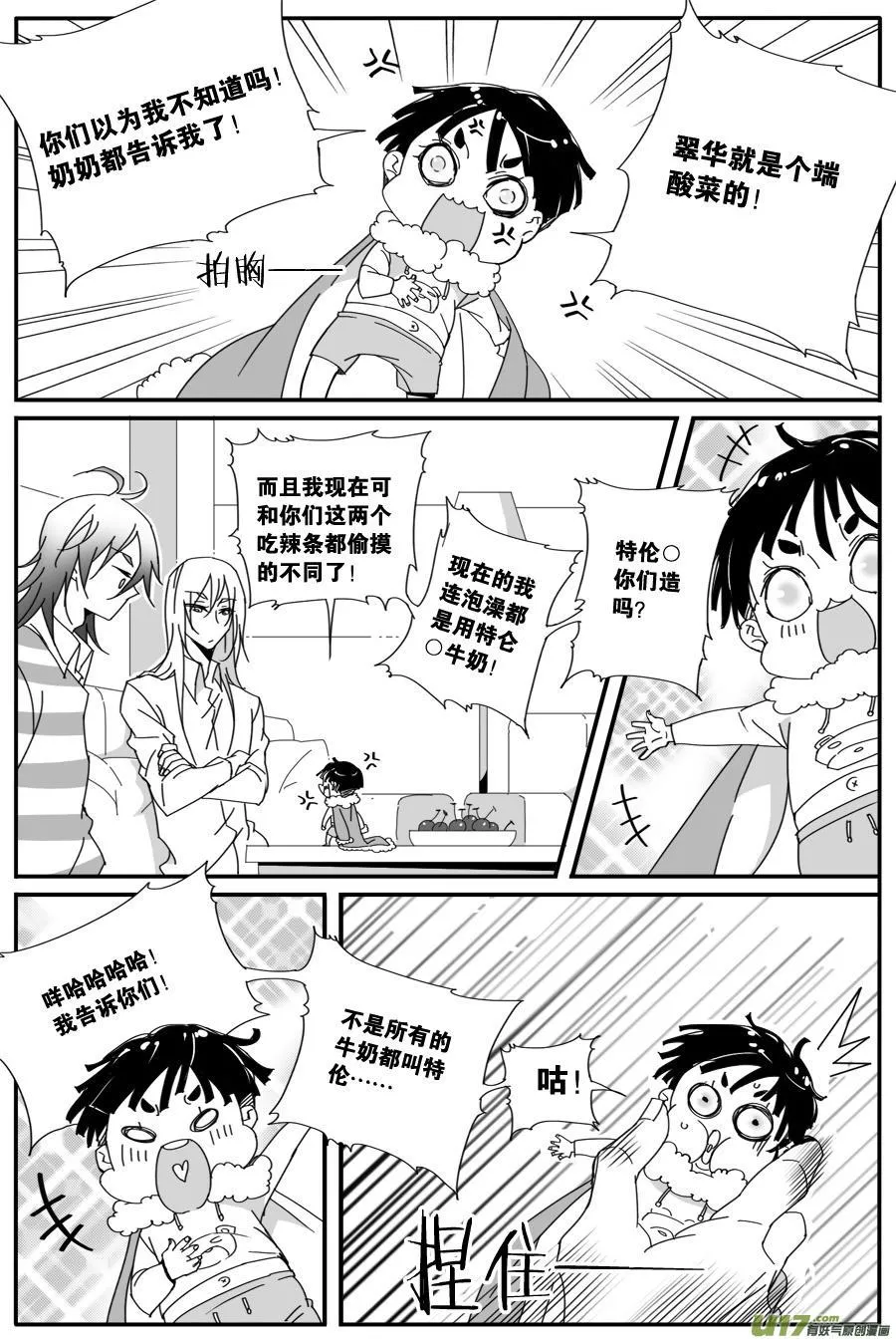 第八十四话 第2页