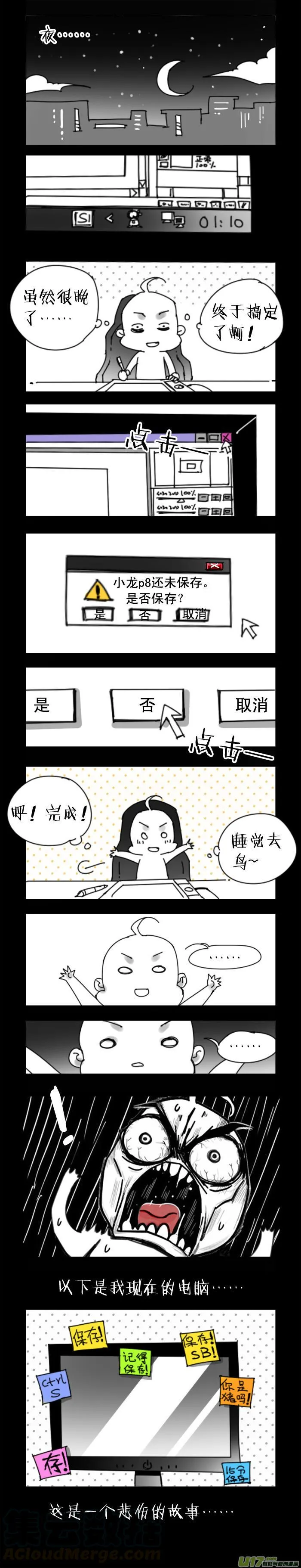 第八十四话 第9页