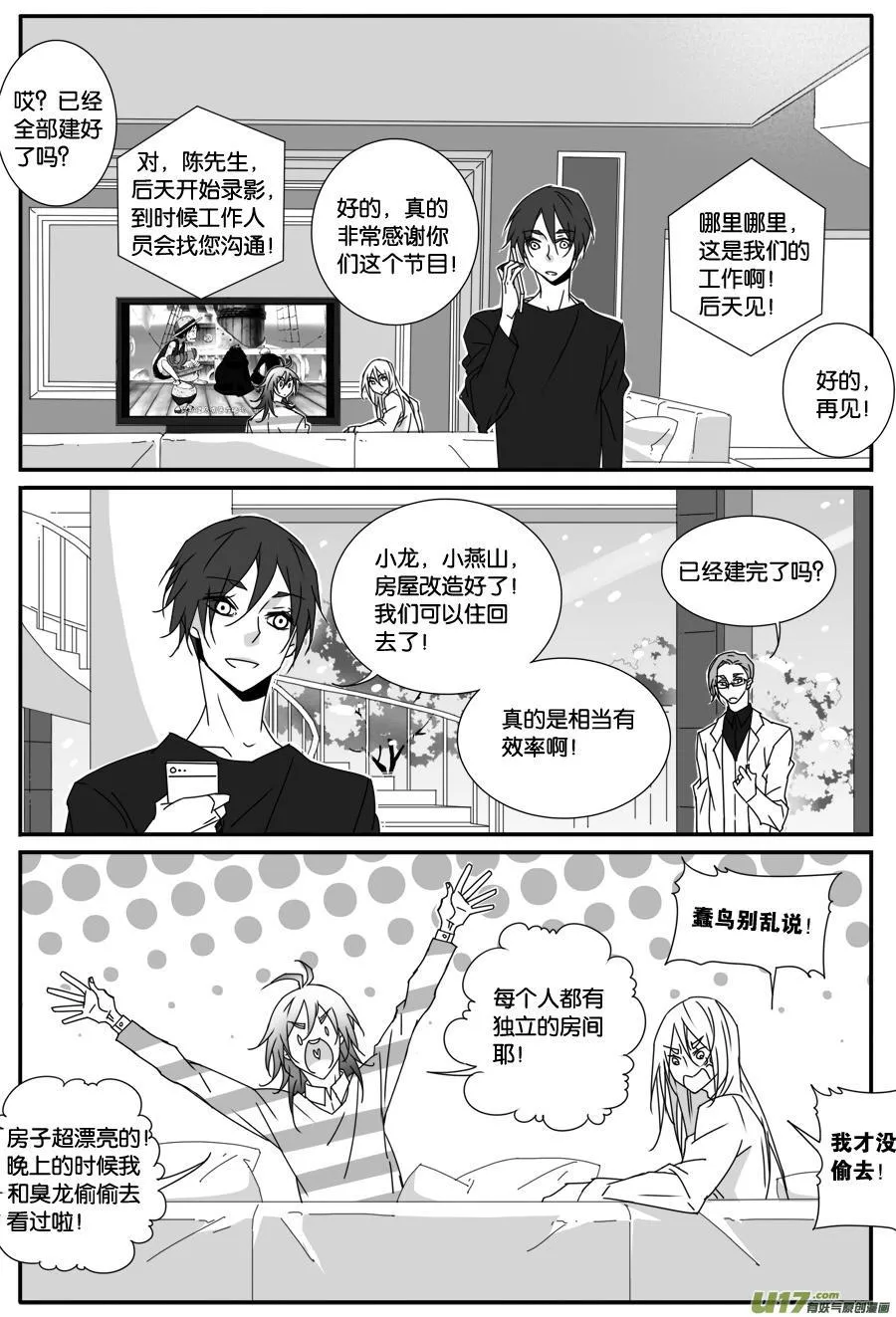 第八十五话 第2页
