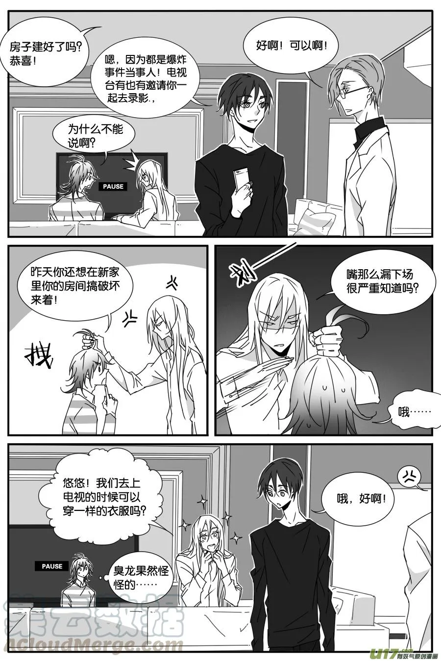 第八十五话 第3页