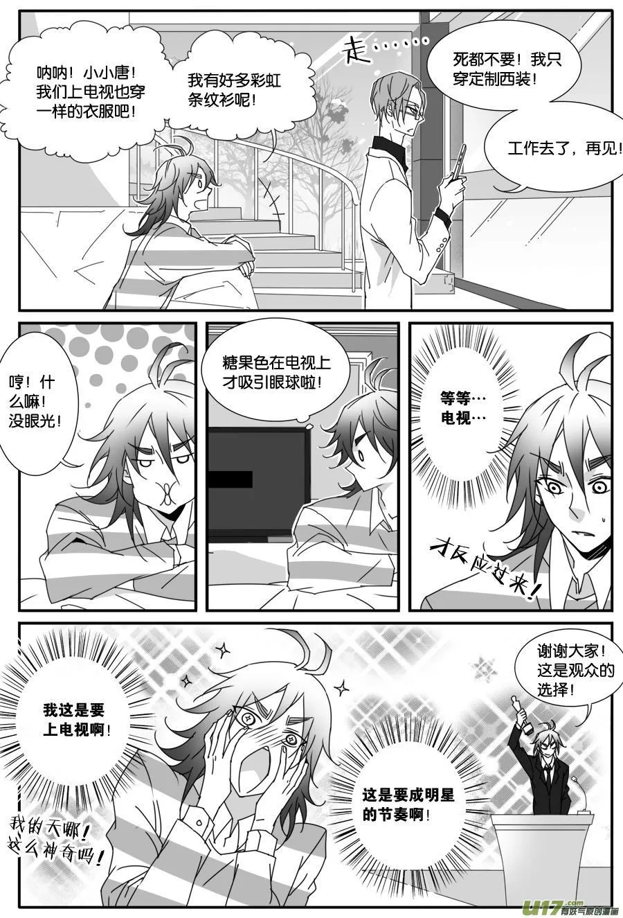 第八十五话 第4页