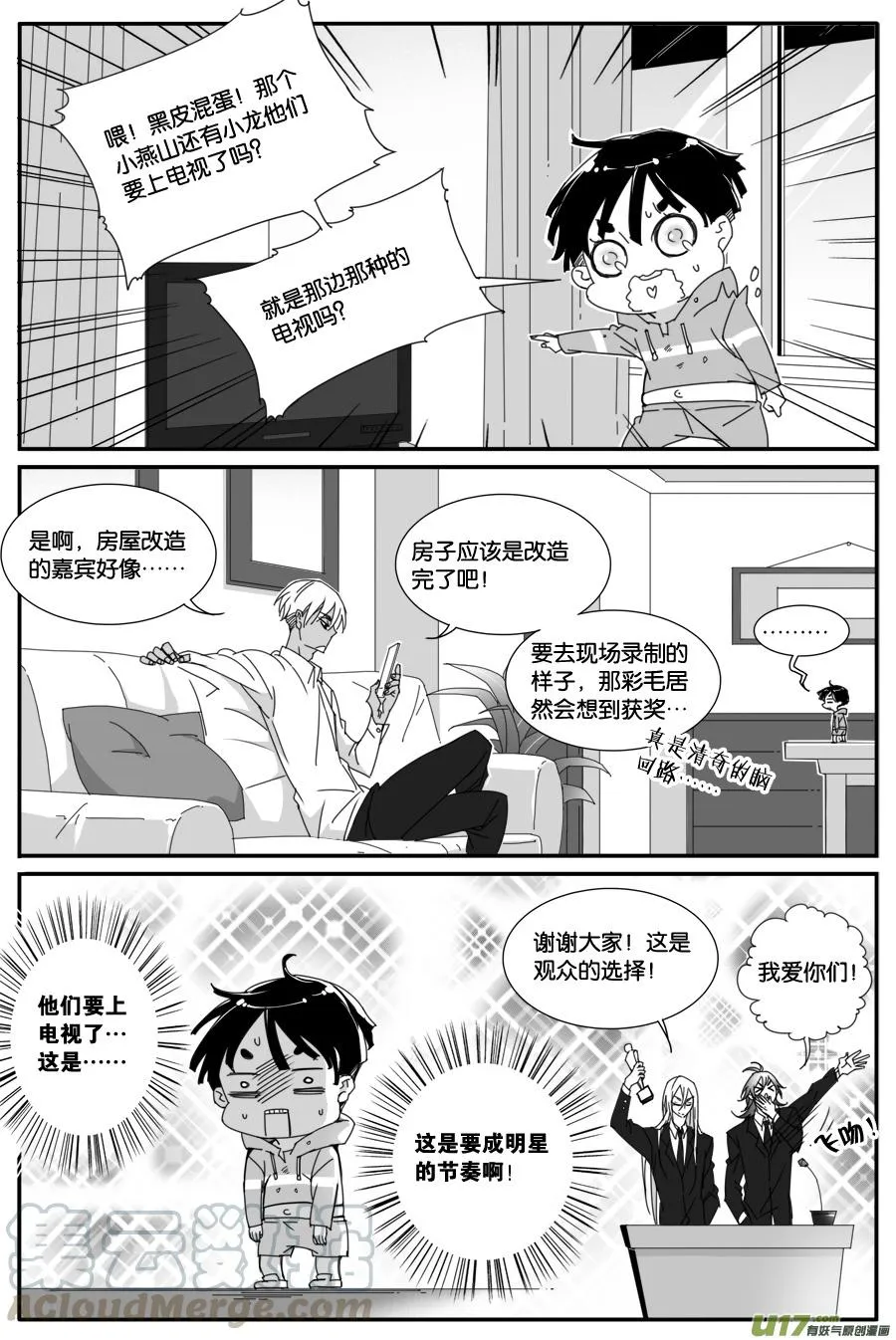 第八十五话 第7页