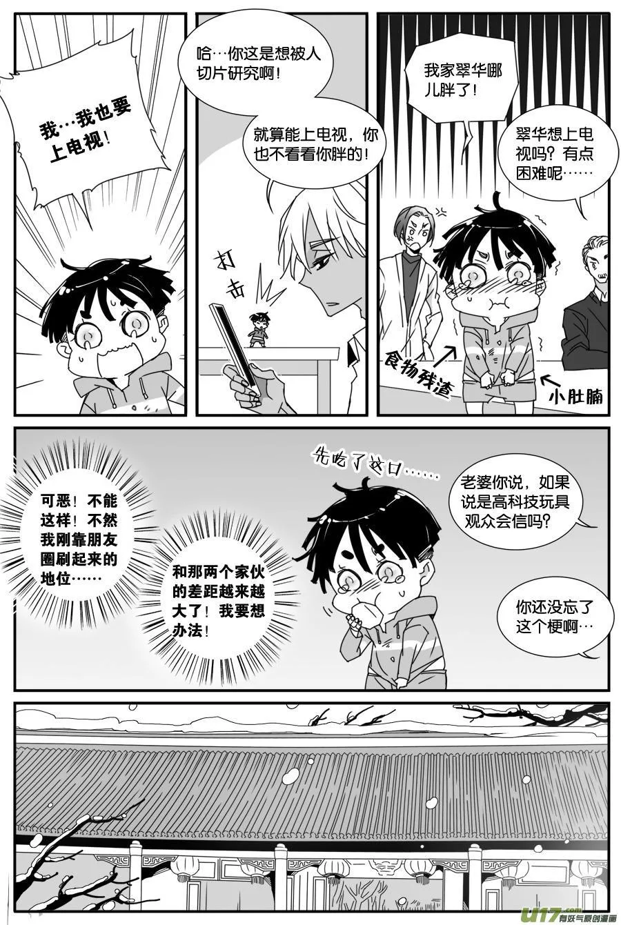第八十五话 第8页