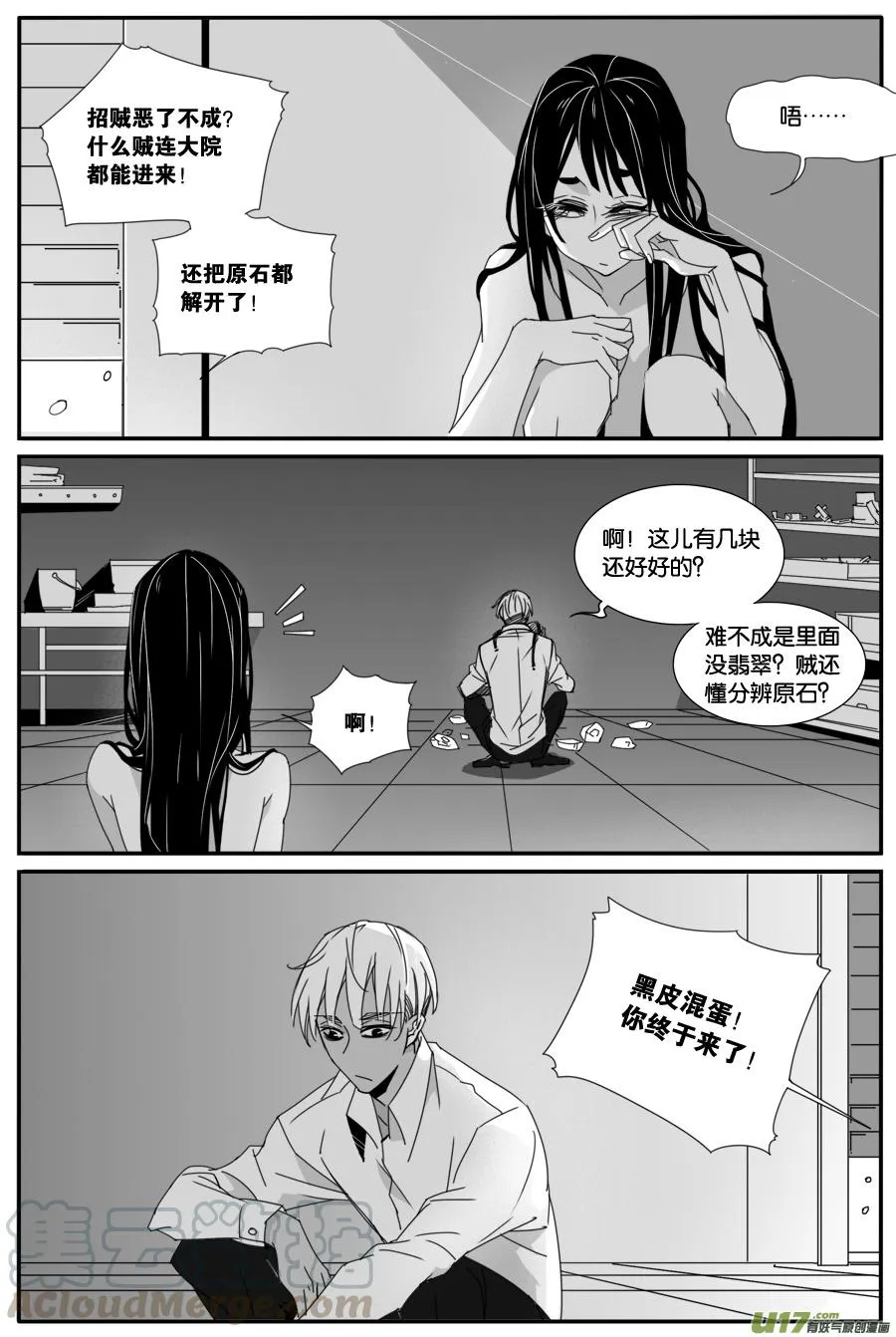 第八十六话 第3页