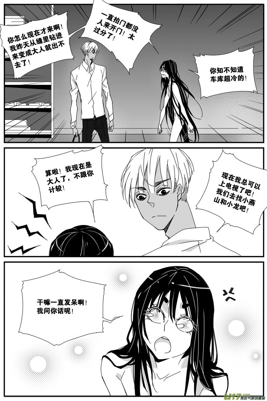 第八十六话 第4页