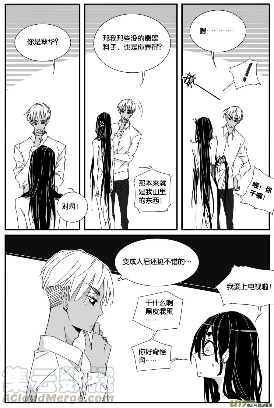 第八十六话 第5页