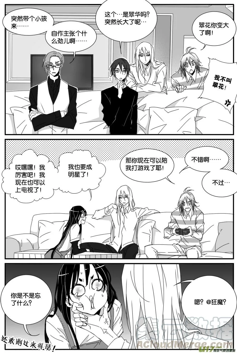 第八十六话 第7页