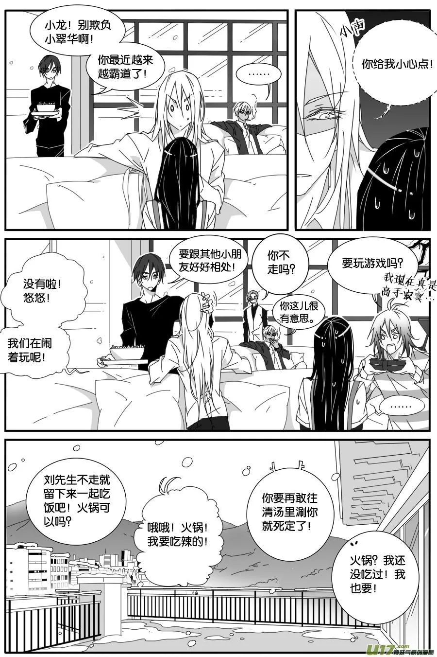 第八十六话 第8页