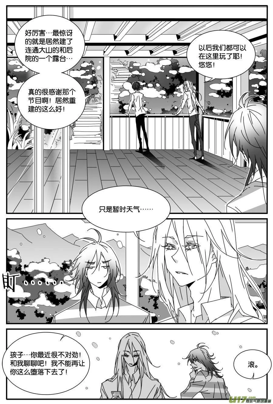 第八十九话 第2页
