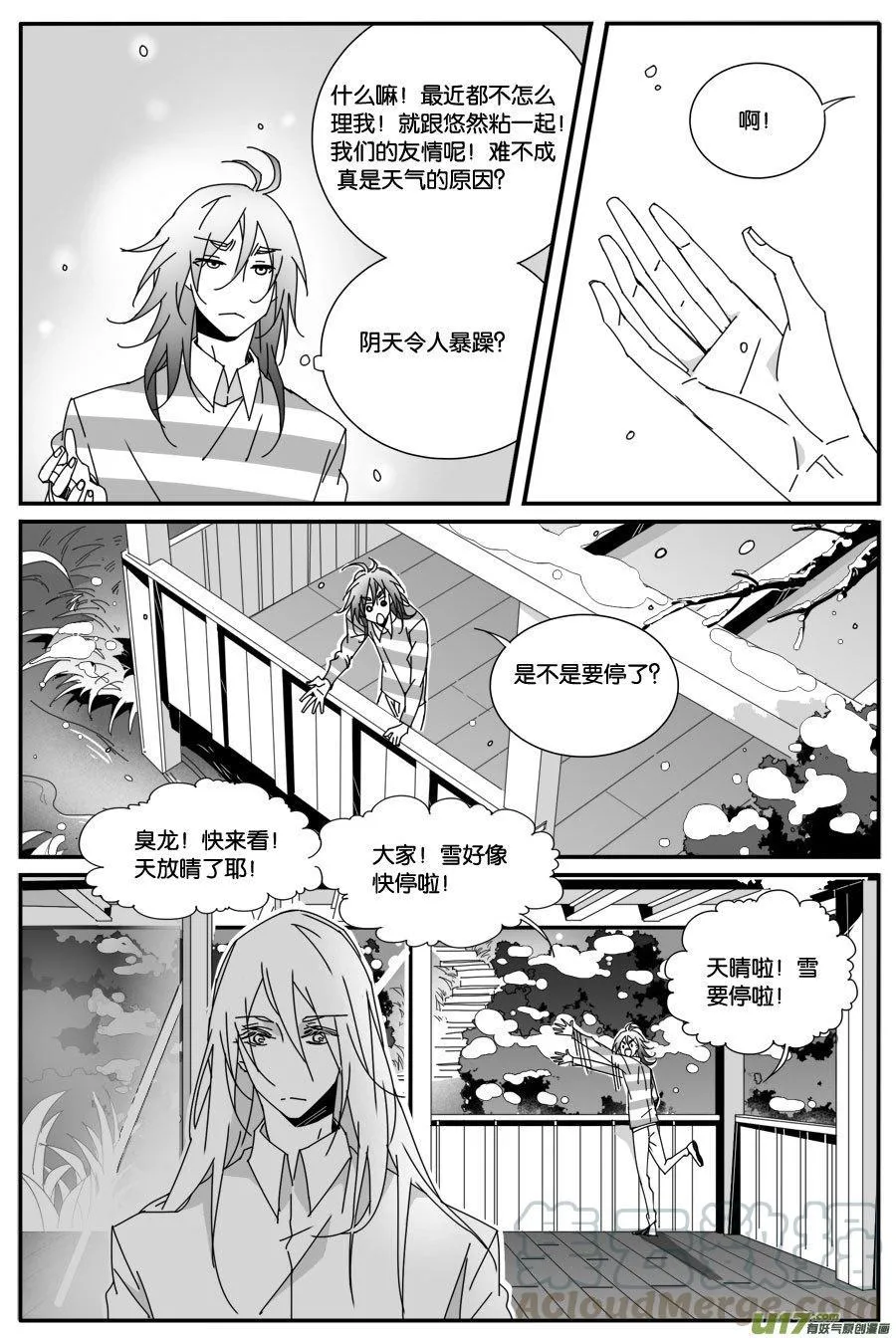 第八十九话 第3页