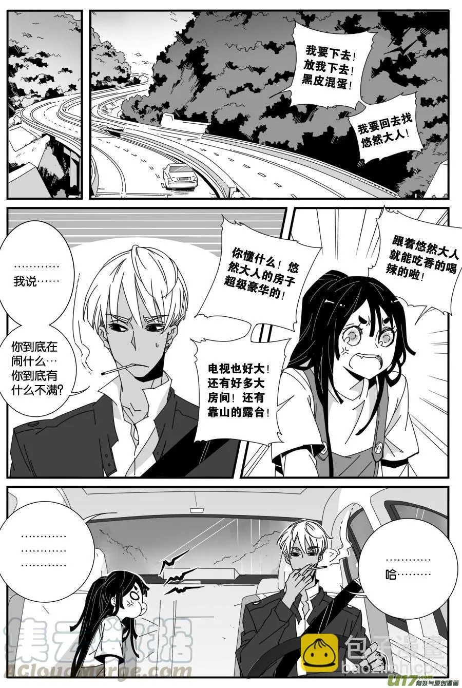 第九十一话 第3页