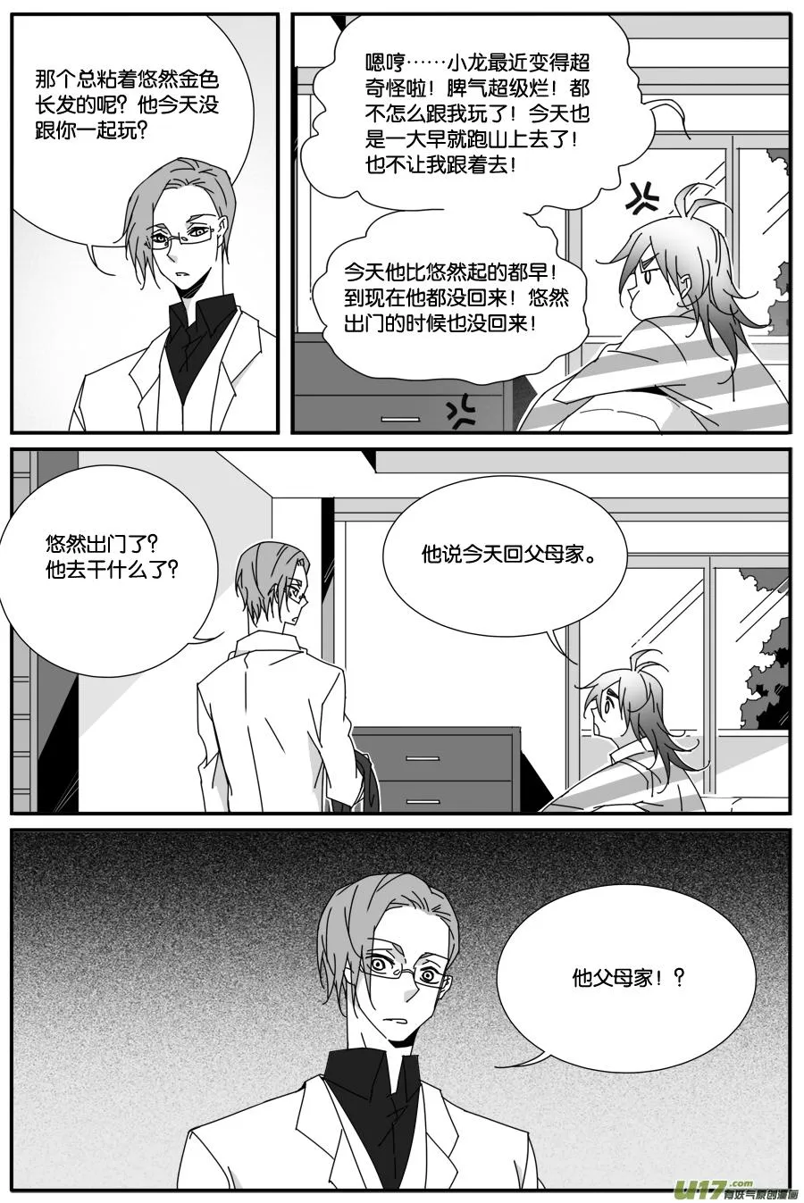 第九十三话 第2页