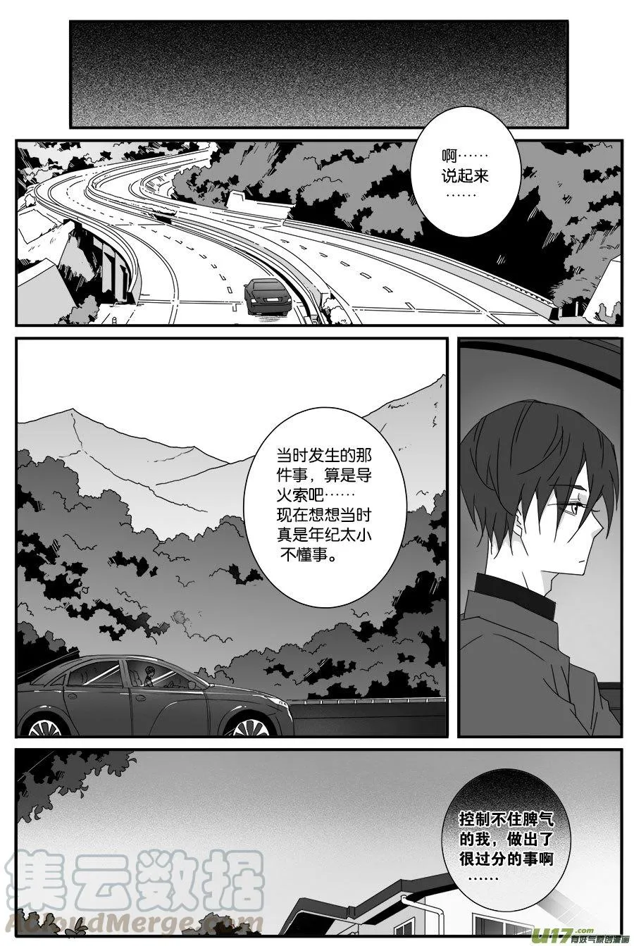 第九十七话 第3页