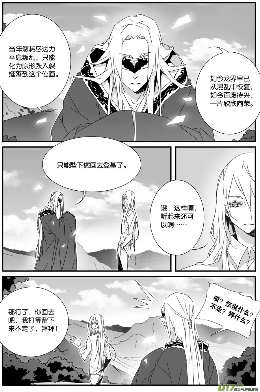 第一百零一话 第2页